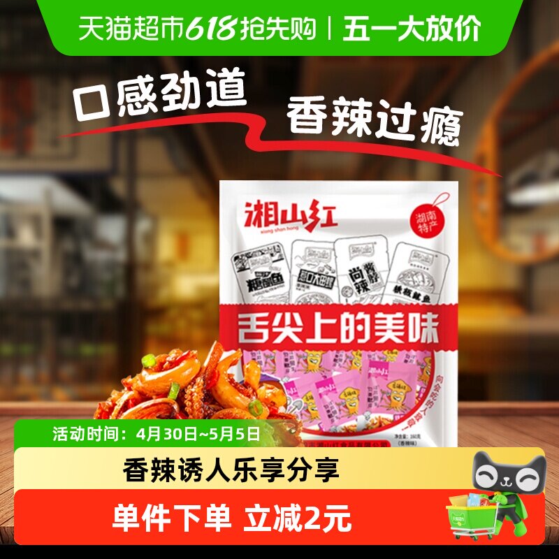 湘山红香辣味鱿鱼须20小包160g鱿鱼丝麻辣海鲜小吃即食零食