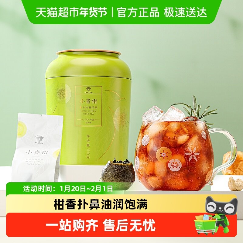 大益普洱茶新会小青柑 柑普熟茶中华老字号口粮茶冷泡茶 独立包装,茶,普洱,淘宝优惠券,粉丝福利购,淘宝优惠卷