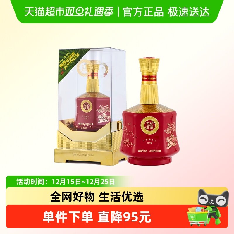 金徽红五星50度500ml浓香型白酒