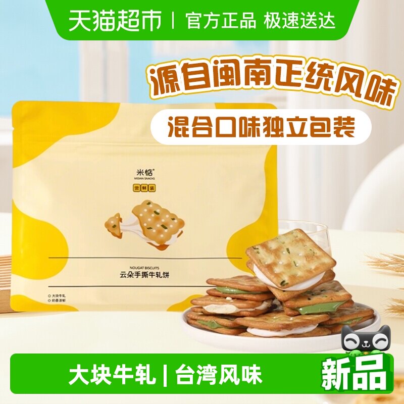 米惦云朵手撕牛轧饼夹心饼干牛扎尝鲜装90g手工浓郁抹茶香浓牛奶