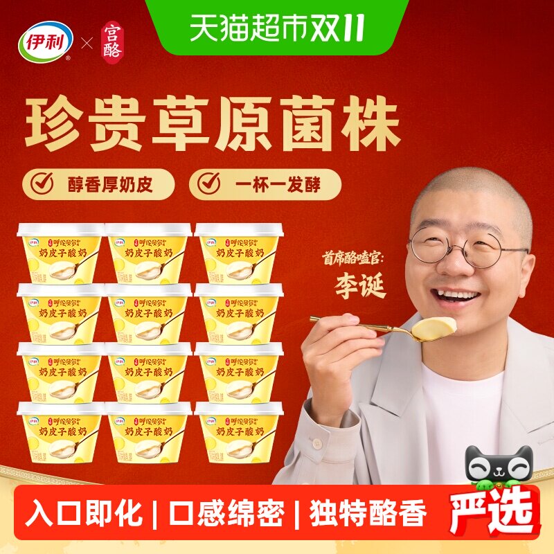 【下拉享优惠】伊利宫酪奶皮子酸奶原味生牛乳发酵风味牛奶