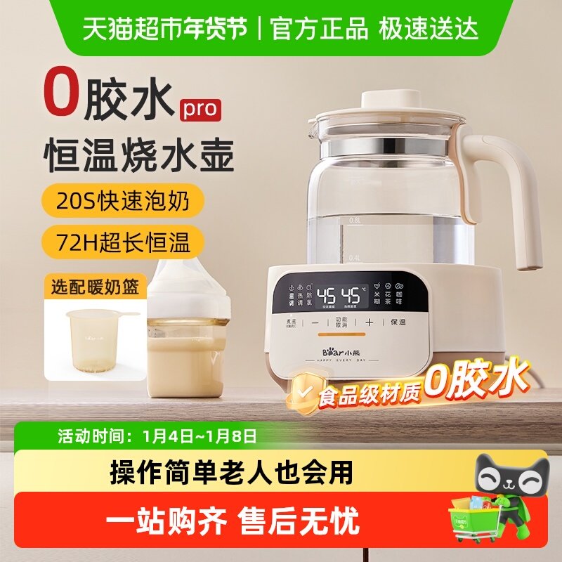 小熊恒温壶婴儿家用冲泡奶粉专用调奶器温奶神器调奶器烧水壶恒温