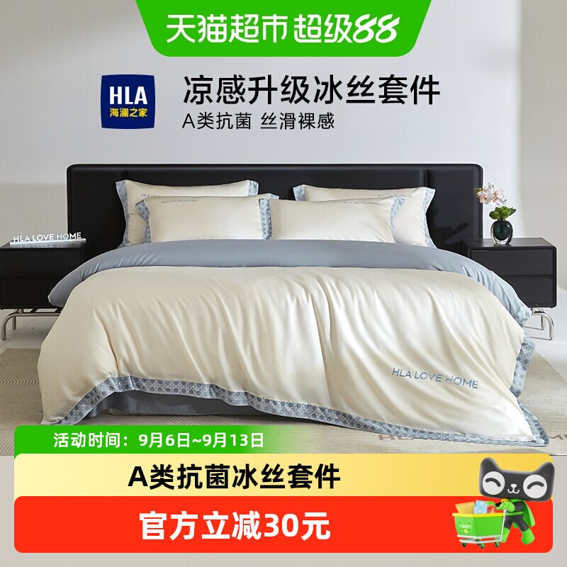 海澜之家夏季冰丝床上四件套图片