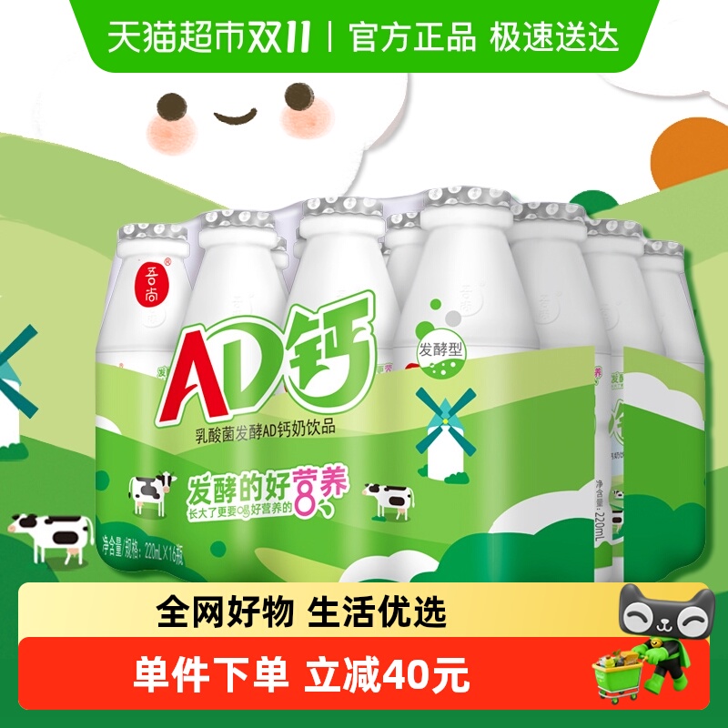 吾尚AD钙乳酸菌饮品