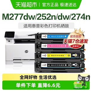 M277dw 彩格适用惠普HP201A M277n 252n M252dw打印机 CF400A硒鼓