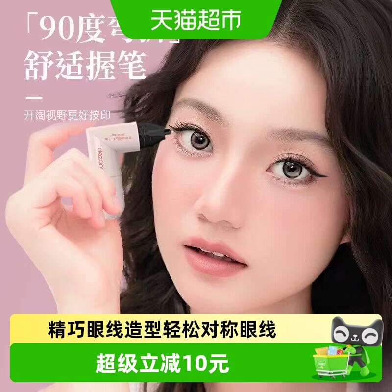 黛庄一体式懒人一印成型眼线笔图片