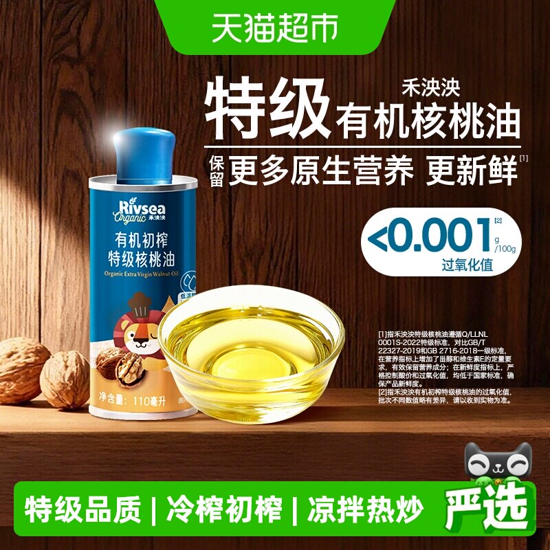 禾泱泱有机初榨特级核桃油宝宝辅食搭档儿童家用热炒凉拌食用油
