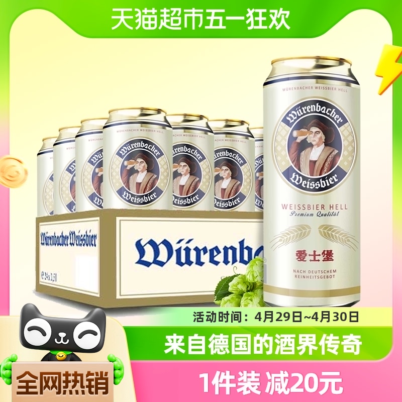 【进口】爱士堡德国原装小麦白啤酒500ml*24听整箱进口德国啤酒