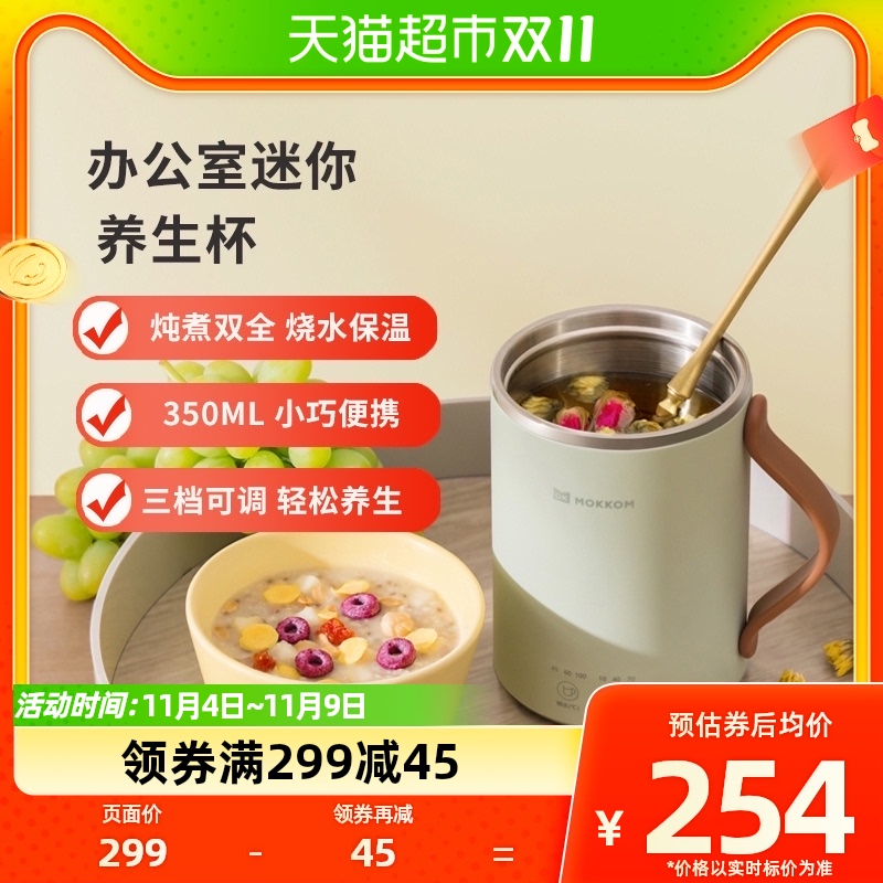 Mokkom磨客多功能办公室迷你养生壶350ml便携式电热杯煮茶熬粥高性价比高么？