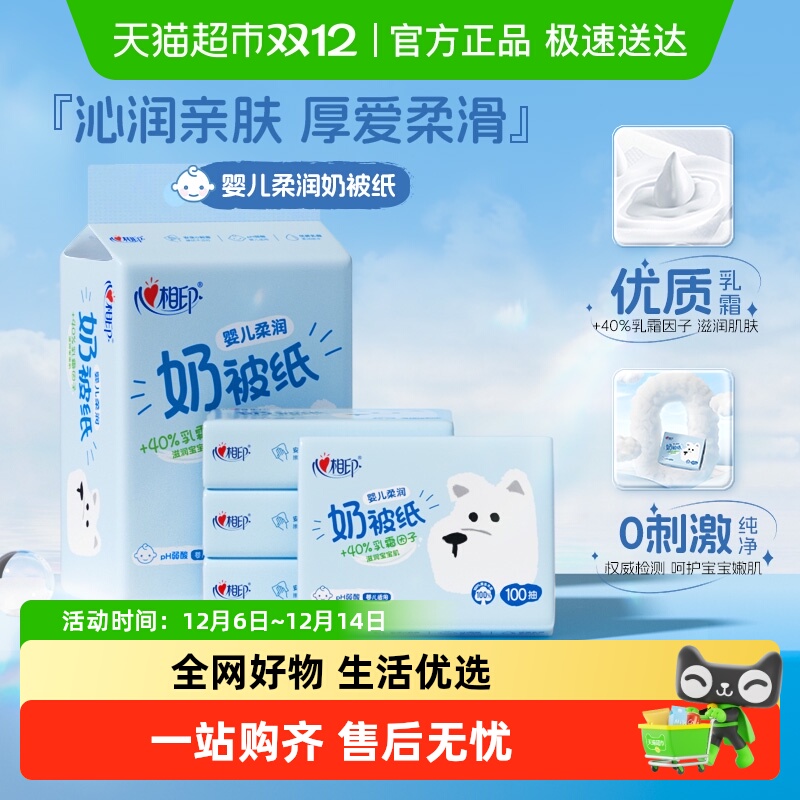 心相印乳霜100抽×4包×1组