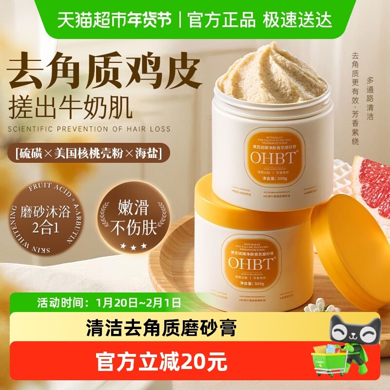 黄芪沐浴盐磨砂膏身体嫩全身去鸡皮疙瘩角质死皮手部搓泥澡正品,美容护肤/美体/精油,身体磨砂,淘宝优惠券,粉丝福利购,淘宝优惠卷