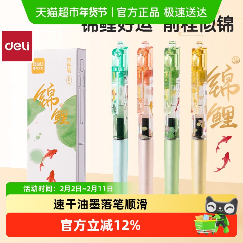 得力锦鲤速干中性笔学生按动黑笔0.5顺滑刷题水笔考试笔ST头