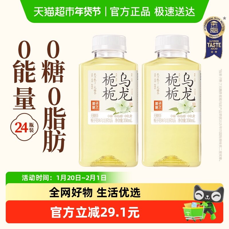 果子熟了无糖茶饮料栀栀乌龙茶350ml*24瓶整箱0糖0脂0卡,咖啡/麦片/冲饮,调味茶饮料,淘宝优惠券,粉丝福利购,淘宝优惠卷