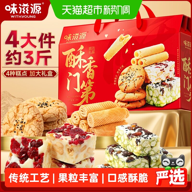 味滋源酥香门第糕点礼盒1200g年货点心伴手礼零食老人长辈