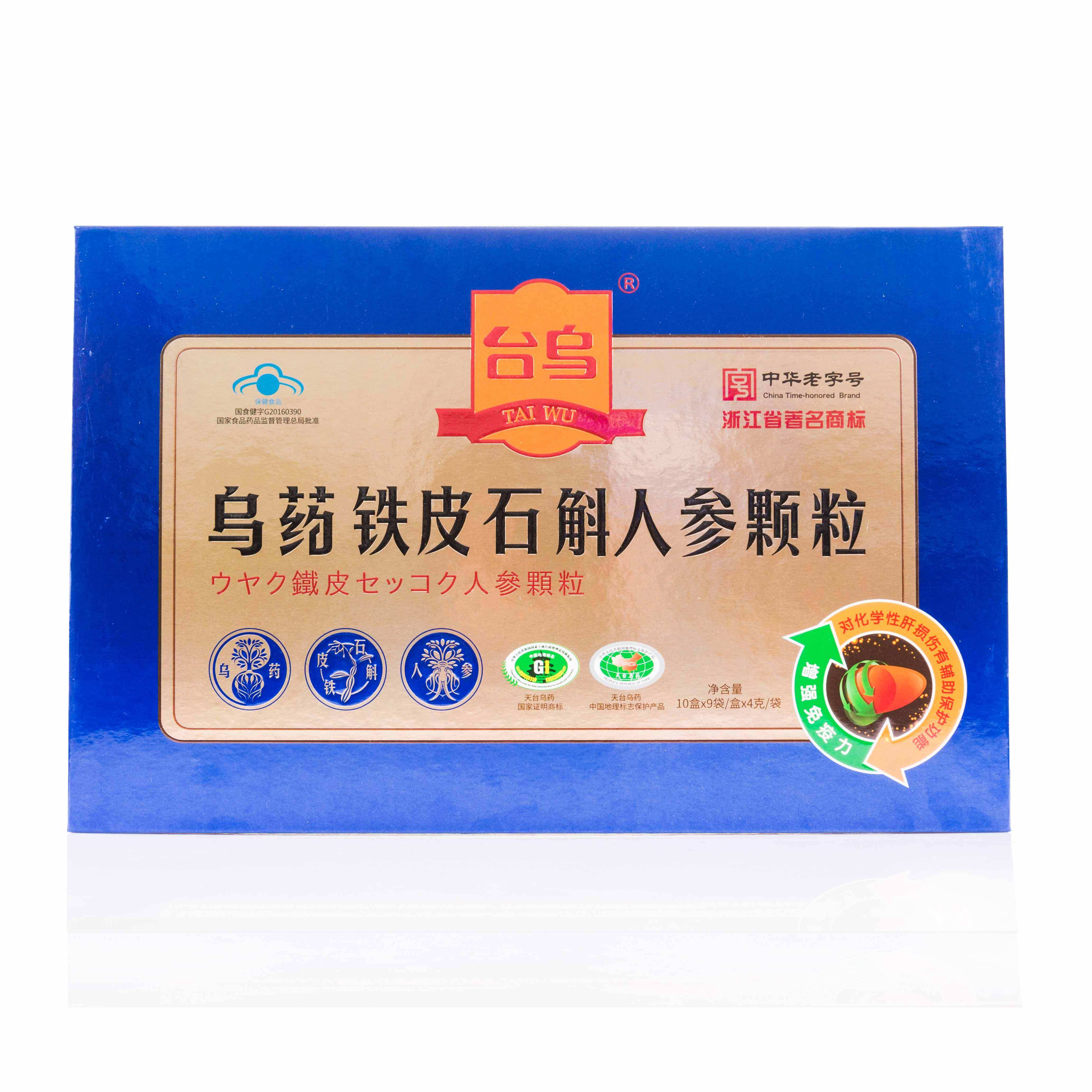 台乌 r乌药铁皮石斛人参颗粒 4g/袋*9袋/盒*10盒