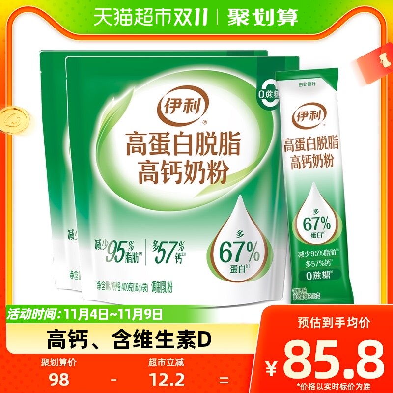 伊利成人全家高蛋白脱脂高钙牛奶粉400g*2袋装成年营养早餐搭档属于什么档次？