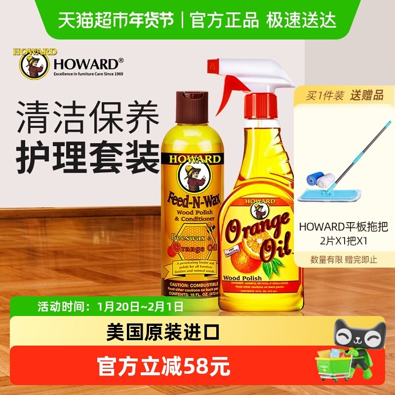 美国HOWARD地板蜡保养精油实木复合地板打蜡上光清洁剂家用护理腊,洗护清洁剂/卫生巾/纸/香薰,家私清洁/护理剂,淘宝优惠券,粉丝福利购,淘宝优惠卷