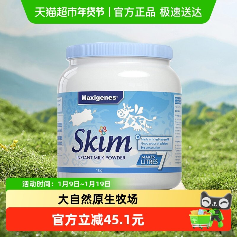 【进口】Maxigenes美可卓蓝胖子澳洲脱脂奶粉高钙青少年成人奶粉