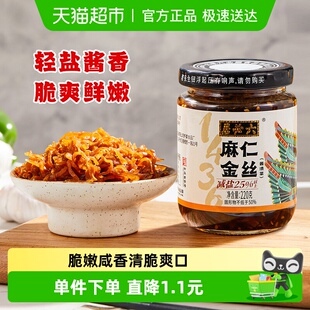 六必居麻仁金丝减盐芝麻苤蓝咸菜丝酱菜早餐开味酱腌咸香下饭小菜