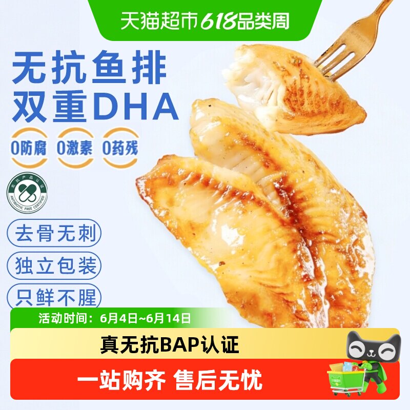 顺丰上门海仙部落无抗鱼排去刺新鲜冷冻儿童早餐半成品低脂高蛋白