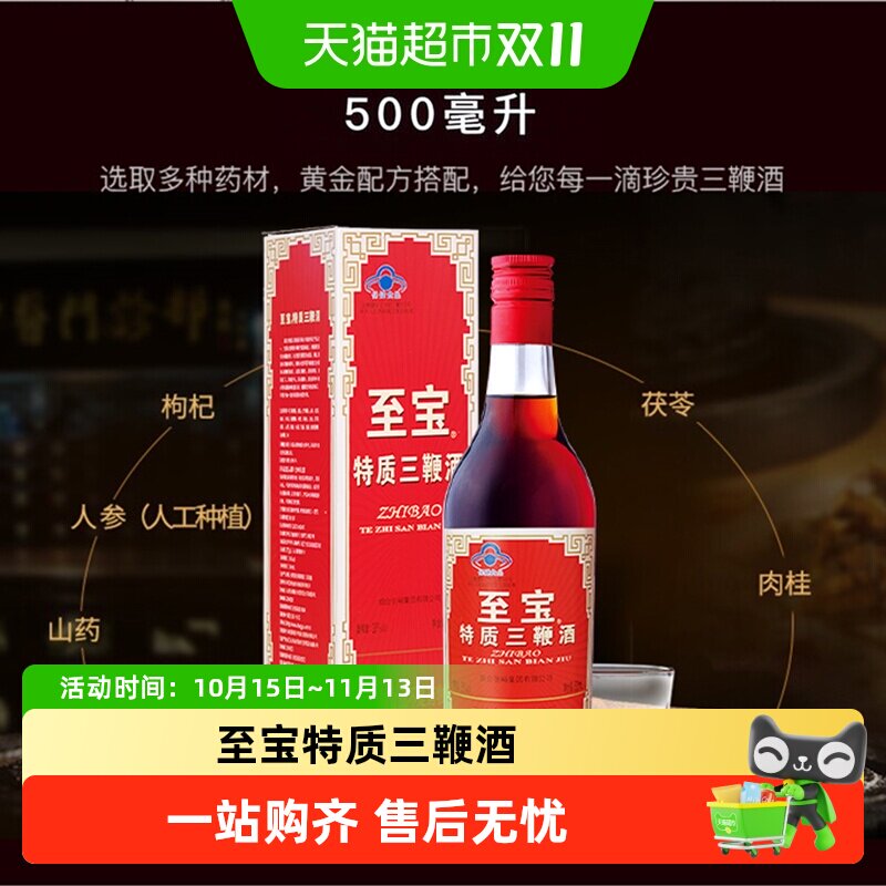 张裕集团至宝特质三鞭酒35度500ml保健酒