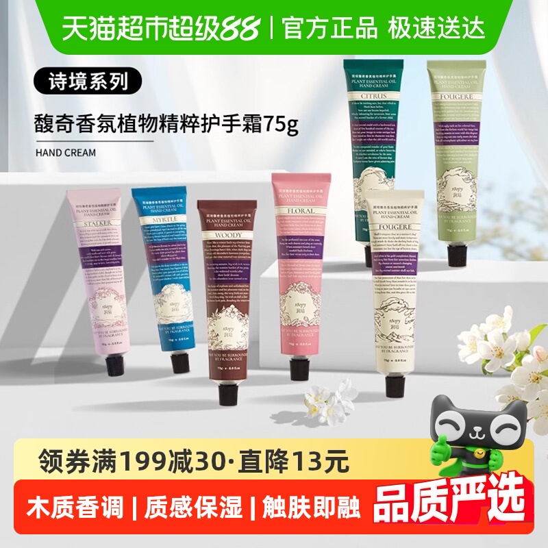 roopy润培诗境系列护手霜滋润补水保湿防干官方正品送女生留香