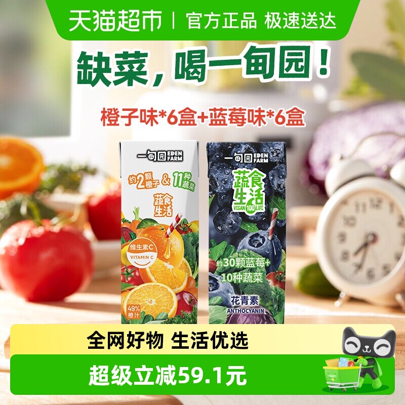 一甸园橙子味蓝莓味100%复合果蔬汁组合装