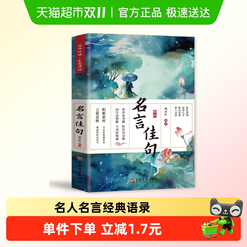名言佳句辞典警句名人名言经典语