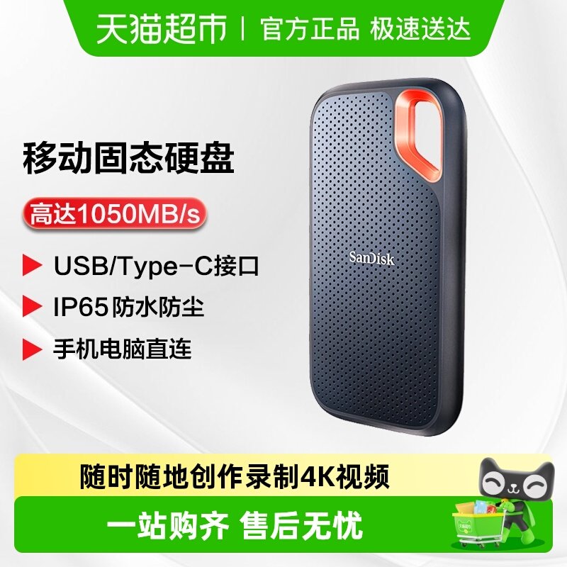 Sandisk闪迪PSSD移动固态硬盘Type-c USB3.2