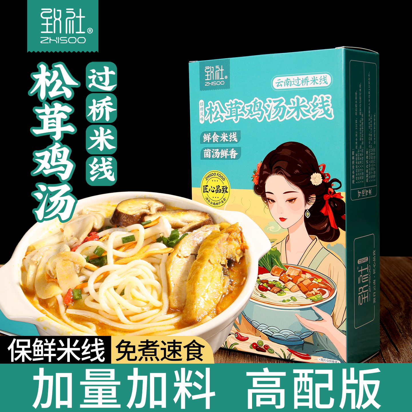 致社松茸鸡汤过桥米线云南特产鲜菌方便速食可冲泡早餐夜宵米粉,粮油调味/速食/干货/烘焙,方便米线/米粉,淘宝优惠券,粉丝福利购,淘宝优惠卷