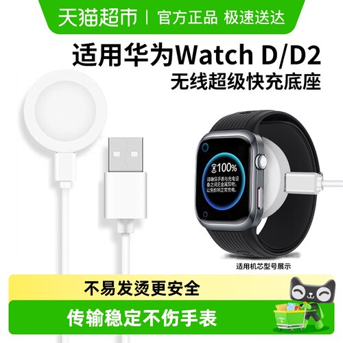 表带哥充电器华为watchD2