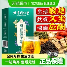 北京同仁堂菊苣栀子茶降桑叶中药材尿酸高的茶官方旗舰正品养生茶