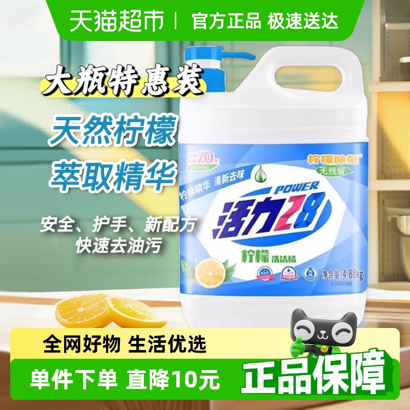 活力28柠檬萃取洗洁精4.88kg