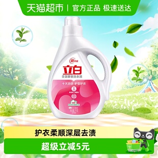 立白洗衣液全效馨香液2000g瓶装 去污渍洁净柔顺护衣持久留香家用