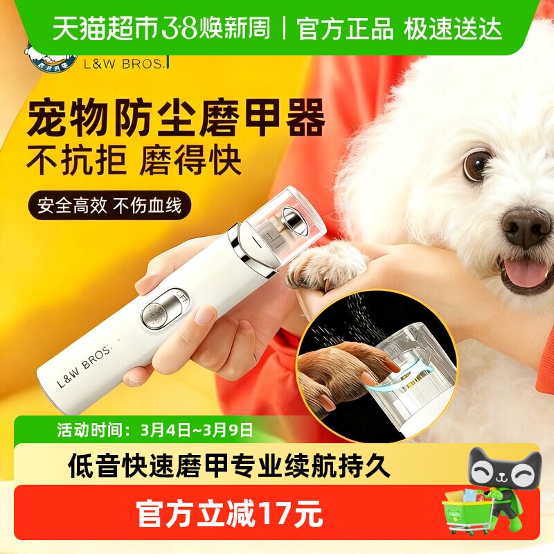 来旺兄弟宠物电动指甲剪1把猫咪狗狗不抗拒强劲动力柔和静音续航