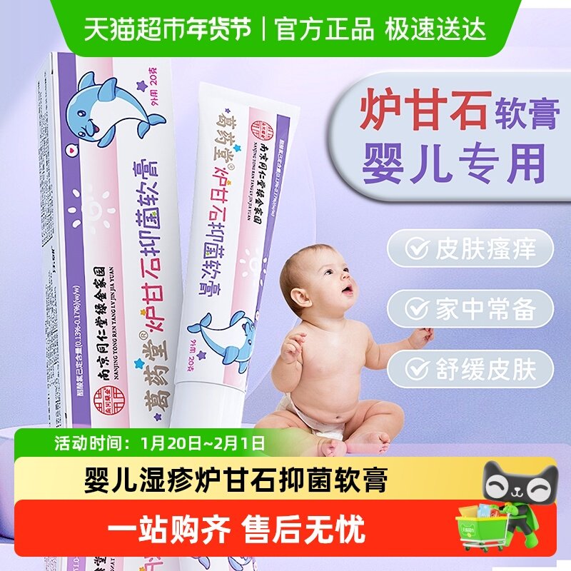 炉甘石湿疹婴儿专用湿热疹痱子止痒洗剂倍护舒缓膏宝宝软膏无激素,保健用品,皮肤消毒护理（消）,淘宝优惠券,粉丝福利购,淘宝优惠卷