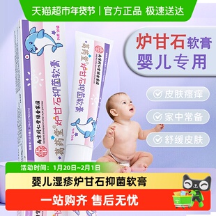 炉甘石湿疹婴儿专用湿热疹痱子止痒洗剂倍护舒缓膏宝宝软膏无激素