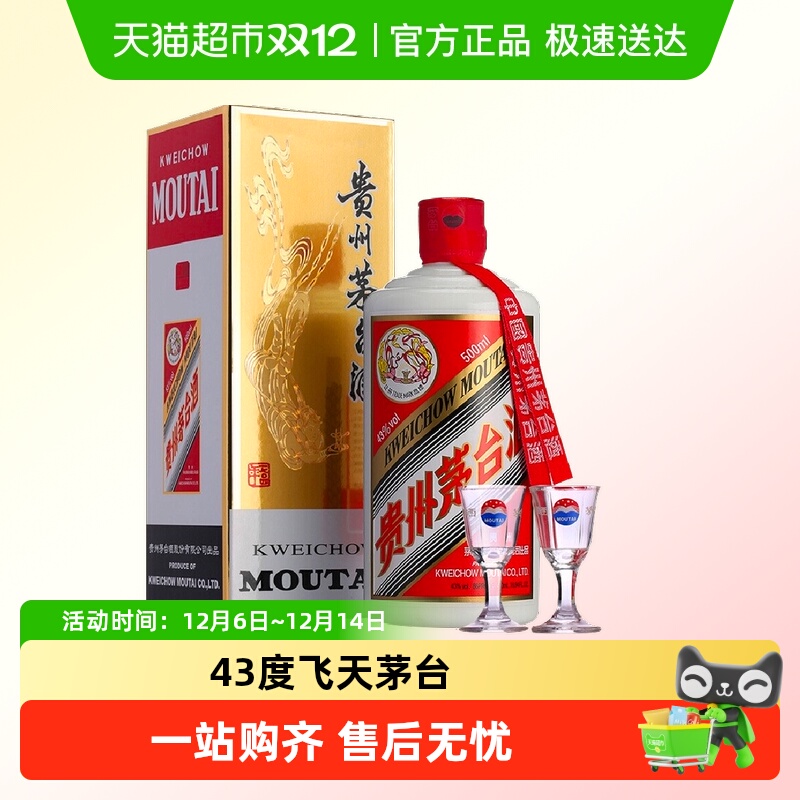 贵州飞天茅台酱香型白酒43度500ml单瓶（带杯）H