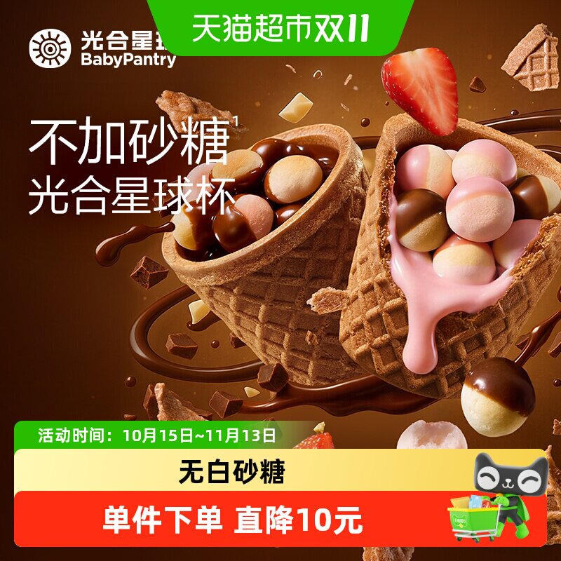 babycare光合星球杯草莓味高钙磨牙小馒头巧克力儿童零食添加DHA