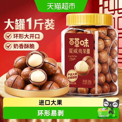 百草味夏威夷果坚果