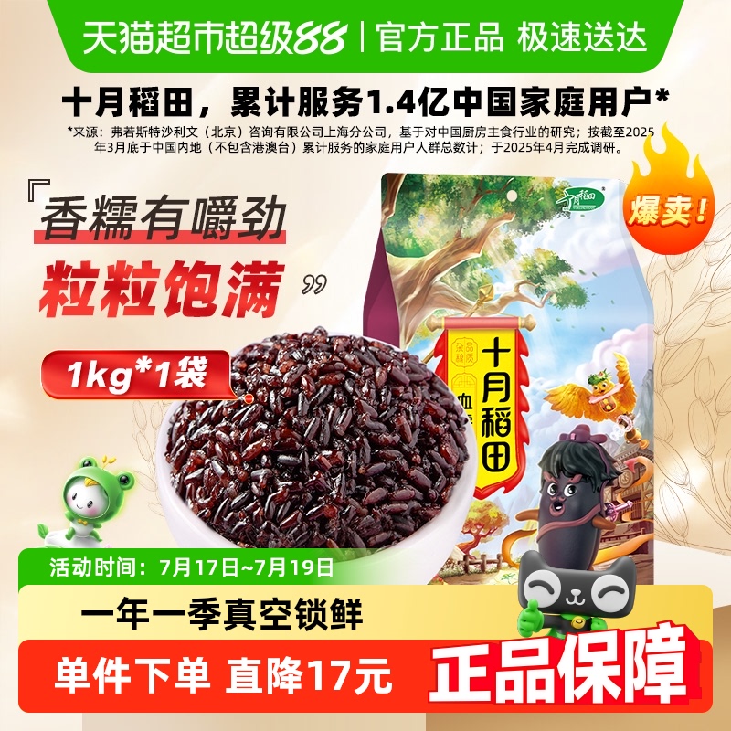 十月稻田血糯米 五谷杂粮粗粮 东北圆粒黑糯米饭团端午包粽子米 - 天猫超市