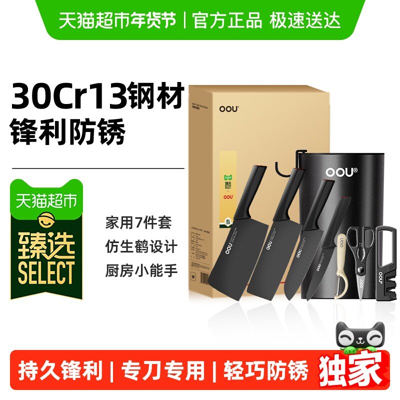 【臻选】OOU刀具套装组合菜刀厨房厨具家用刀架全套切菜水果刀,厨房/烹饪用具,全套厨房刀具,淘宝优惠券,粉丝福利购,淘宝优惠卷