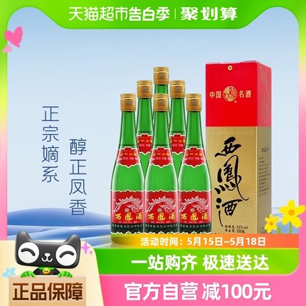 西凤酒老版高脖绿瓶55度500ml*6瓶凤香型纯粮食盒装收藏整箱白酒