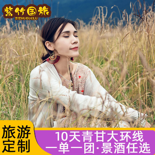 线路可自定 随性自由 小众纯玩 随走随停纯游玩 近距离体验原生态西北景点 畅游大西北随走随停 领略美景 自营车队 老司机 全程帮讲解 帮拍照 量身定制深度旅行 自由做主 私家小众