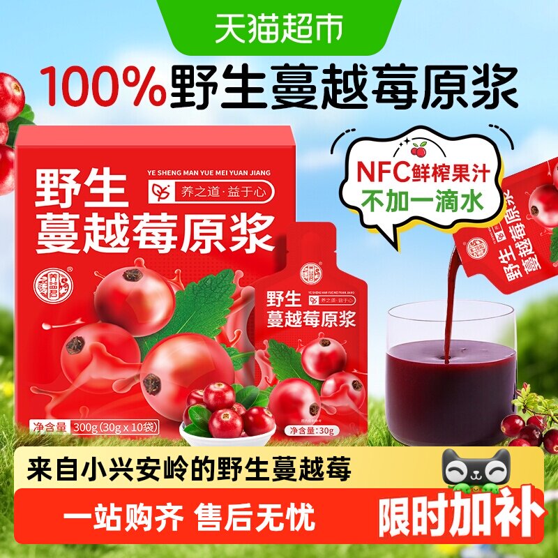 养益君野生蔓越莓原浆NFC鲜榨果汁无添加小兴安岭花青素蔓越莓汁