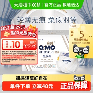 奇莫轻柔纸尿裤 轻薄干爽柔软透气尿不湿婴儿宝宝尿片 L码
