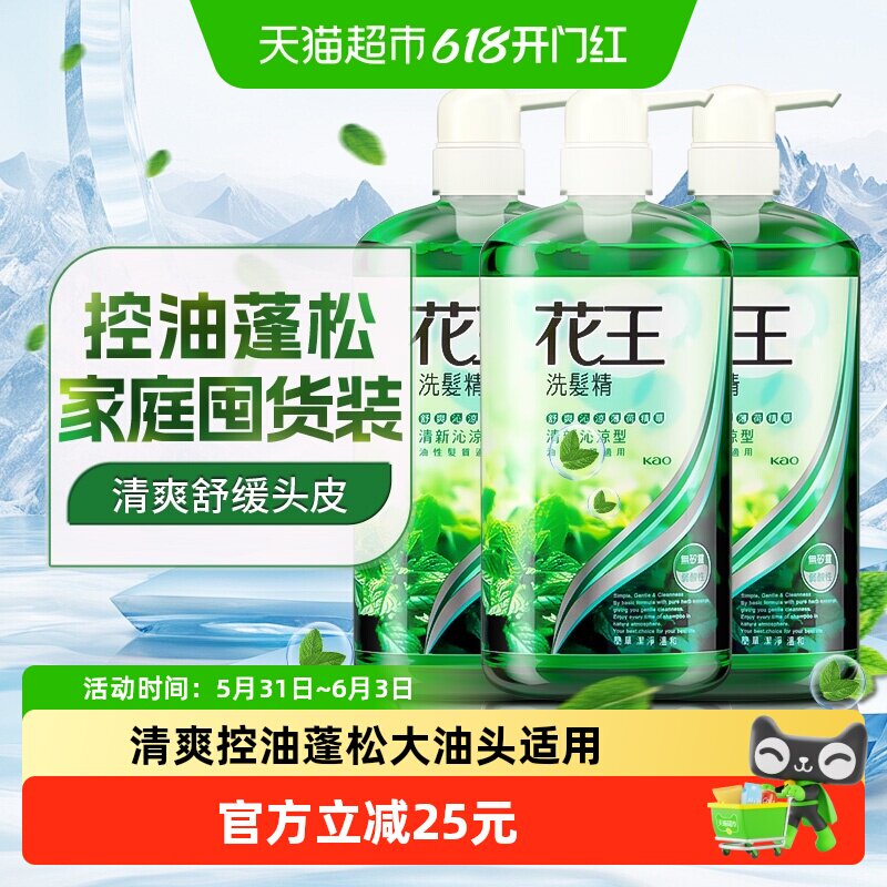 【下拉享优惠】花王洗发水3瓶控油蓬松去油止痒舒缓头皮男女通用