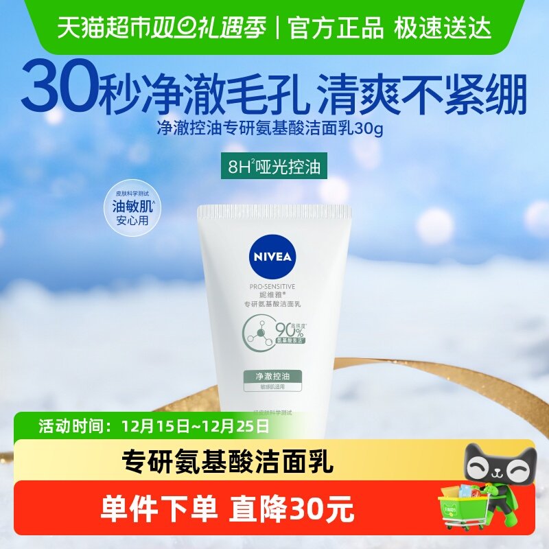 妮维雅清洁敏感肌洗面奶