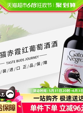 智利原瓶进口国际品牌黑猫GatoNegro赤霞珠红葡萄酒新版 味蕾之旅