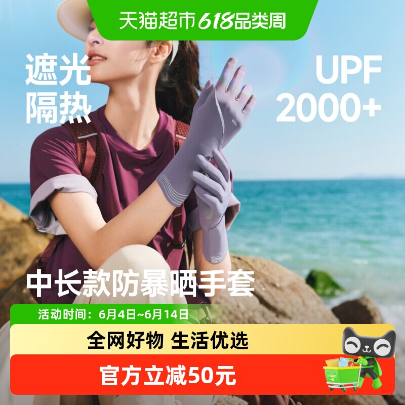 蕉下中长款防暴晒手套女户外骑行开车防晒手套防紫外线防滑耐磨